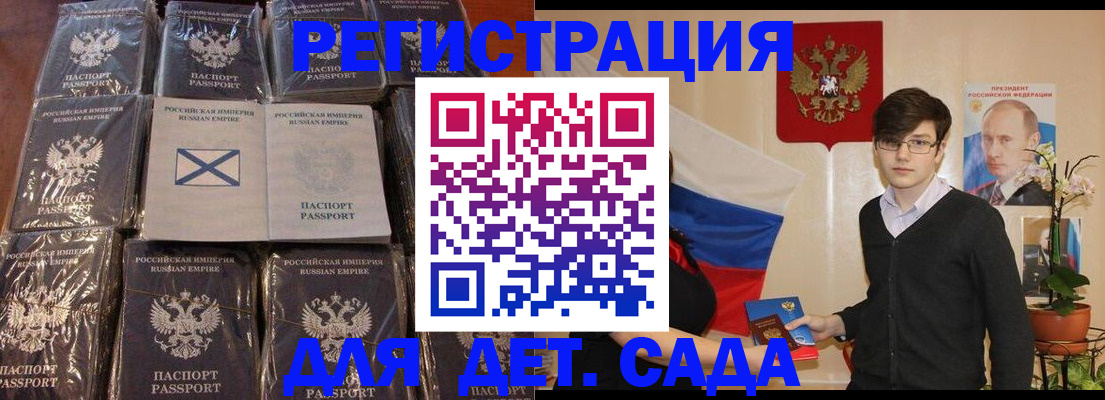 регистрация для дет. сада в Кемерово