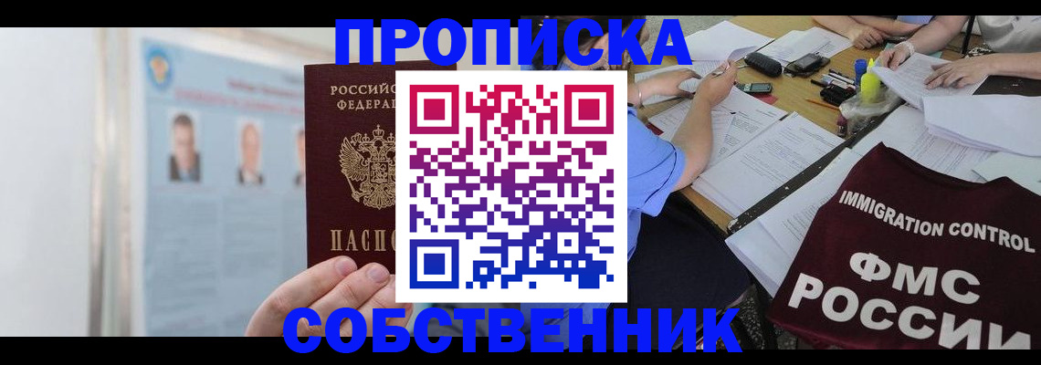 прописка поиск в Кемерово