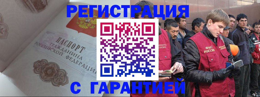 купить прописку в Кемерово